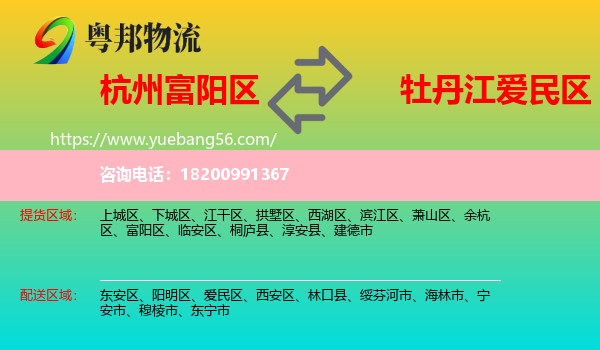 富陽區(qū)到愛民區(qū)物流