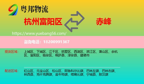 富陽區(qū)到赤峰物流