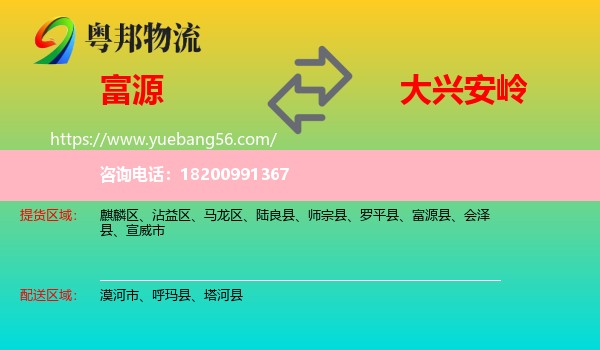 富源縣到大興安嶺物流