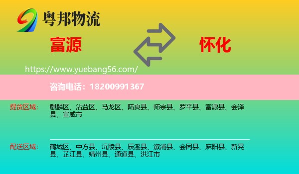 富源縣到懷化物流