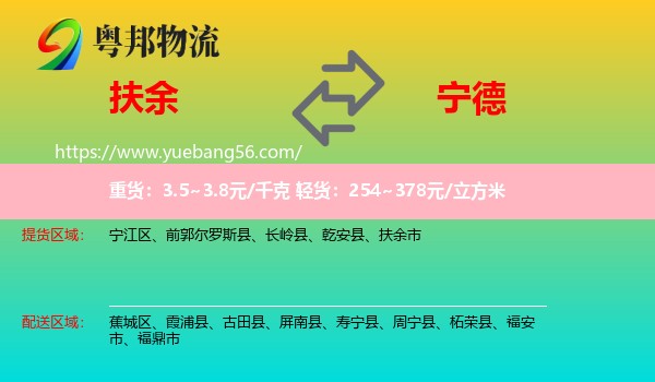 扶余市到寧德物流