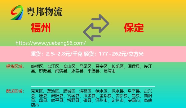 福州到保定物流