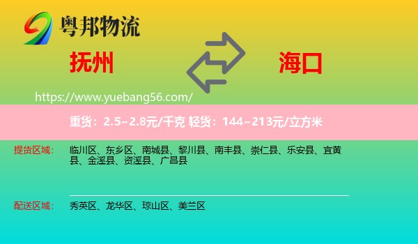 撫州到?？谖锪? /></p>
                  <h2>服務(wù)范圍</h2>
                  <p>撫州提貨區(qū)域：
                    臨川區(qū)、東鄉(xiāng)區(qū)、南城縣、黎川縣、南豐縣、崇仁縣、樂(lè)安縣、宜黃縣、金溪縣、資溪縣、廣昌縣，</p>
                  <p>海口送貨區(qū)域：
                    秀英區(qū)、龍華區(qū)、瓊山區(qū)、美蘭區(qū)。</p>
                  <h2>服務(wù)優(yōu)勢(shì)</h2>
                  <p>粵邦物流作為專業(yè)的<a href=