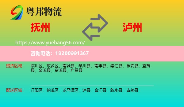 撫州到瀘州物流