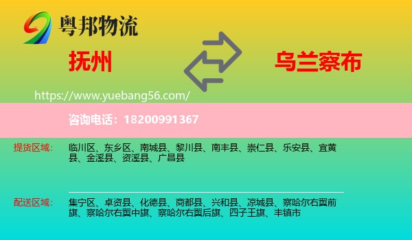 撫州到烏蘭察布物流