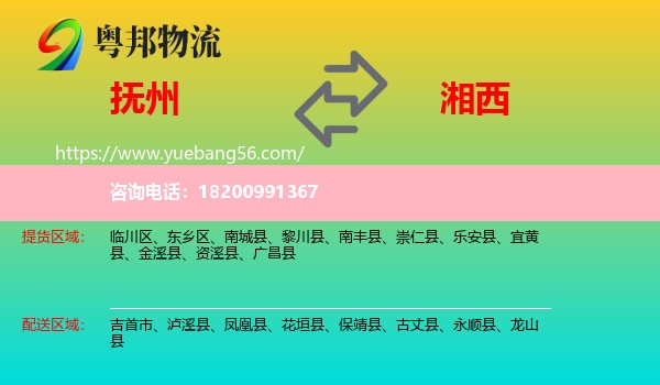 撫州到湘西物流