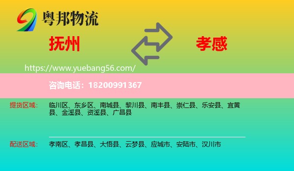 撫州到孝感物流