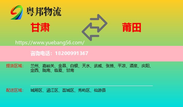 甘肅到莆田物流