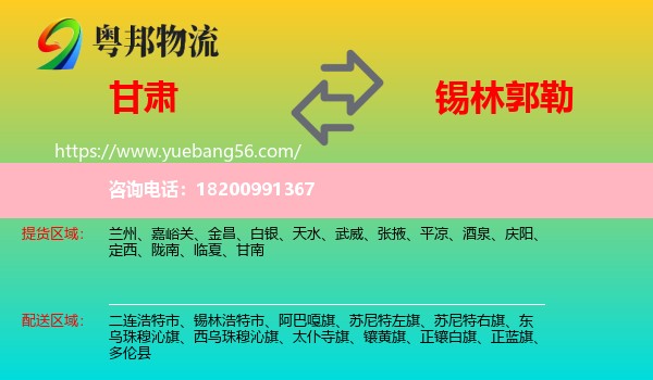 甘肅到錫林郭勒物流