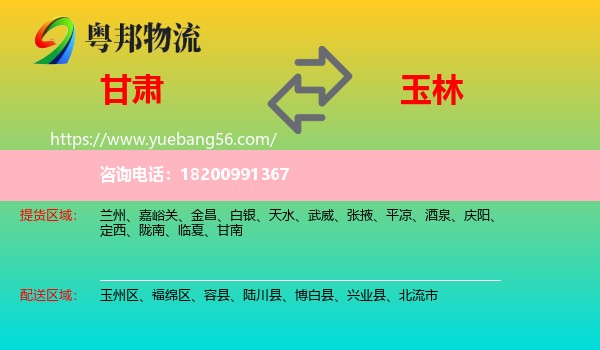 甘肅到玉林物流