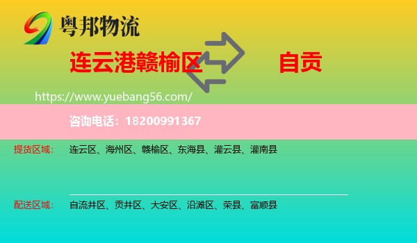 贛榆區(qū)到自貢物流