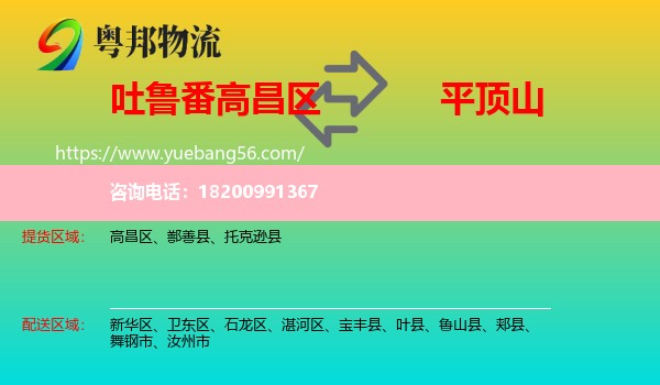 高昌區(qū)到平頂山物流