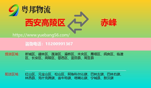 高陵區(qū)到赤峰物流