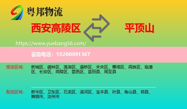 高陵區(qū)到平頂山物流