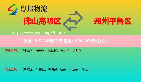 高明區(qū)到平魯區(qū)物流