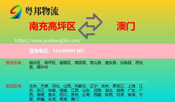 高坪區(qū)到澳門物流