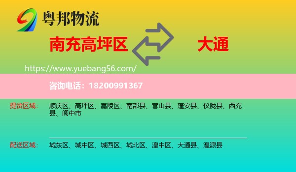 高坪區(qū)到大通縣物流