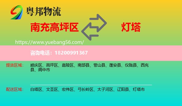 高坪區(qū)到燈塔市物流