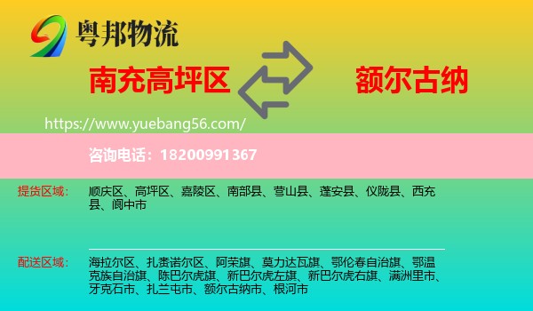 高坪區(qū)到額爾古納市物流