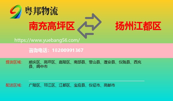 高坪區(qū)到江都區(qū)物流