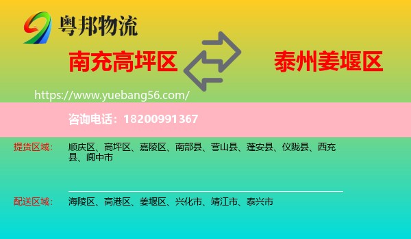 高坪區(qū)到姜堰區(qū)物流