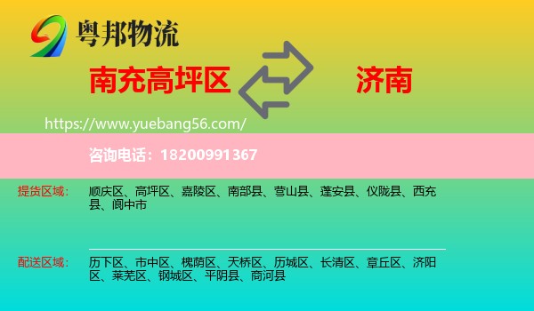 高坪區(qū)到濟(jì)南物流