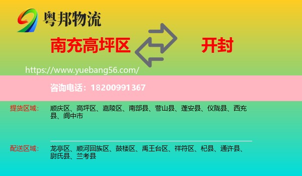 高坪區(qū)到開(kāi)封物流