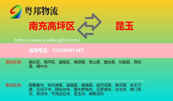 高坪區(qū)到昆玉市物流