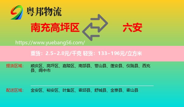 高坪區(qū)到六安物流