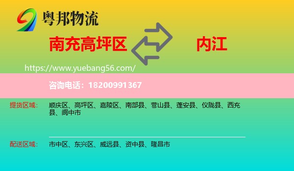 高坪區(qū)到內(nèi)江物流