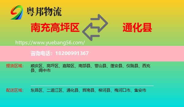 高坪區(qū)到通化縣物流