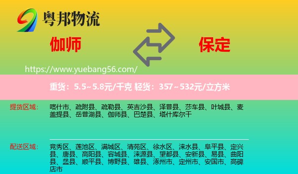 伽師縣到保定物流