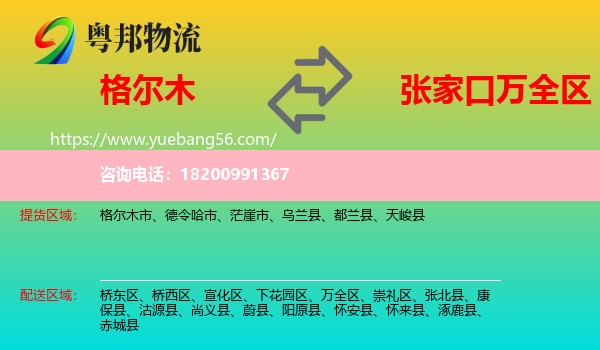 格爾木市到萬全區(qū)物流