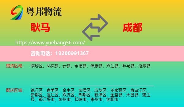 耿馬縣到成都物流