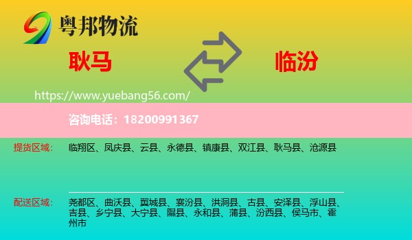 耿馬縣到臨汾物流