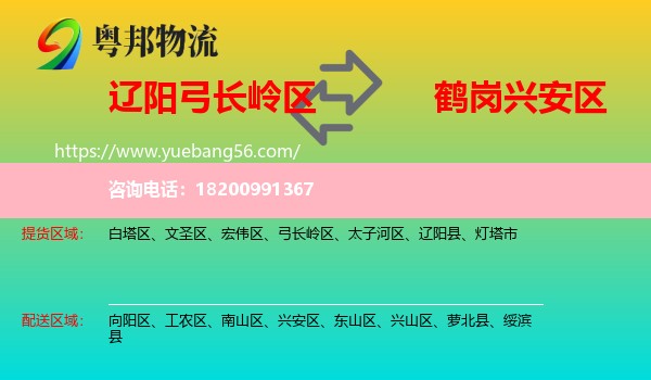 弓長嶺區(qū)到興安區(qū)物流