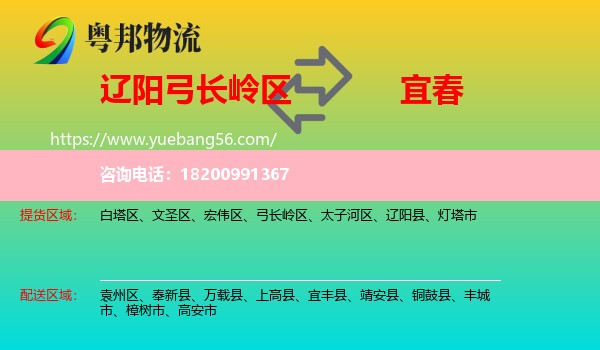 弓長(zhǎng)嶺區(qū)到宜春物流