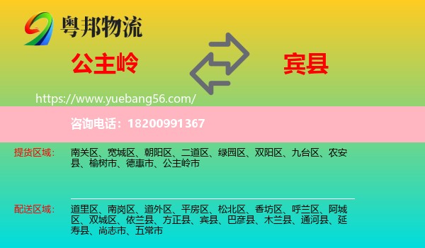 公主嶺市到賓縣物流