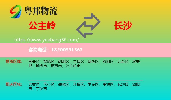 公主嶺市到長(zhǎng)沙物流