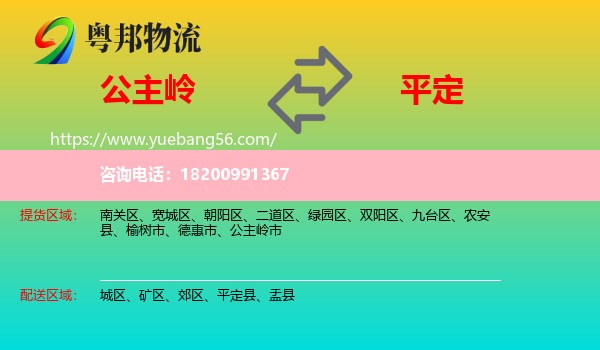 公主嶺市到平定縣物流