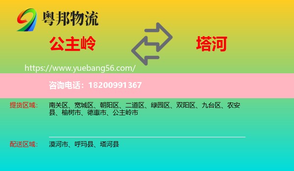 公主嶺市到塔河縣物流