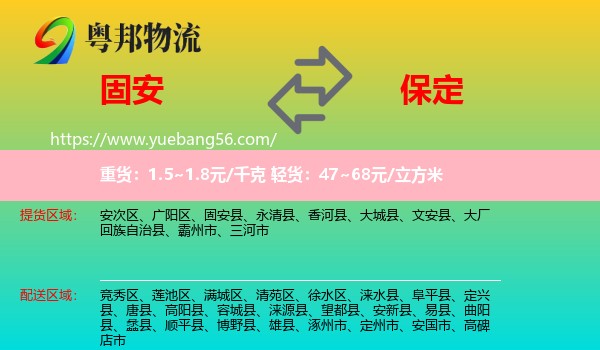 固安縣到保定物流