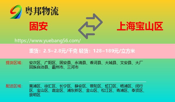固安縣到寶山區(qū)物流