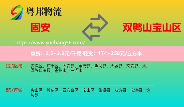 固安縣到寶山區(qū)物流