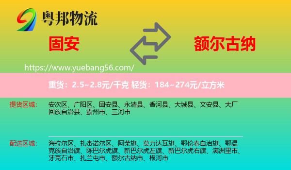 固安縣到額爾古納市物流