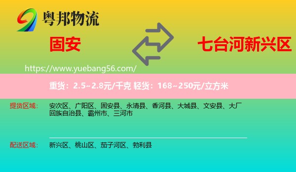 固安縣到新興區(qū)物流