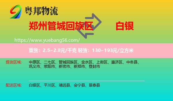 管城回族區(qū)到白銀物流