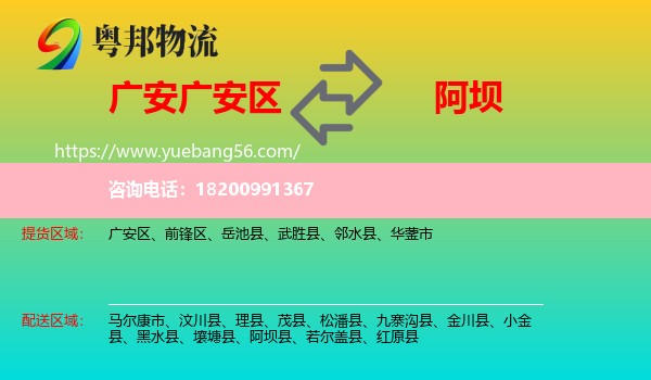 廣安區(qū)到阿壩物流