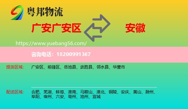 廣安區(qū)到安徽物流
