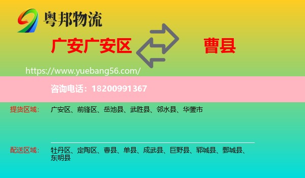 廣安區(qū)到曹縣物流